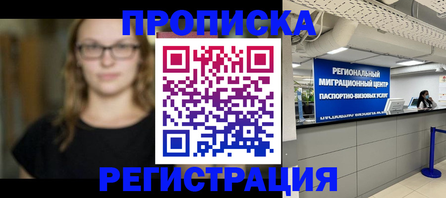 купить прописку в Юрюзани