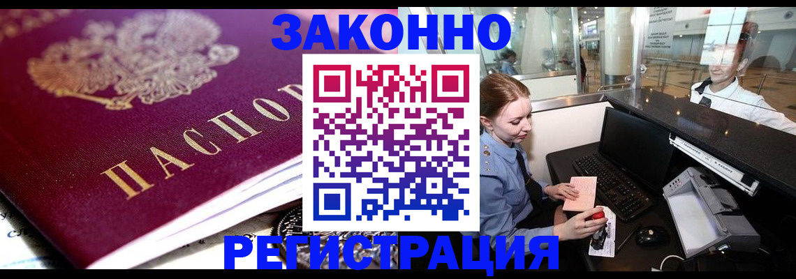 временная регистрация недорого в Юрюзани